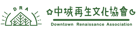 社團法人台灣中城再生文化協會